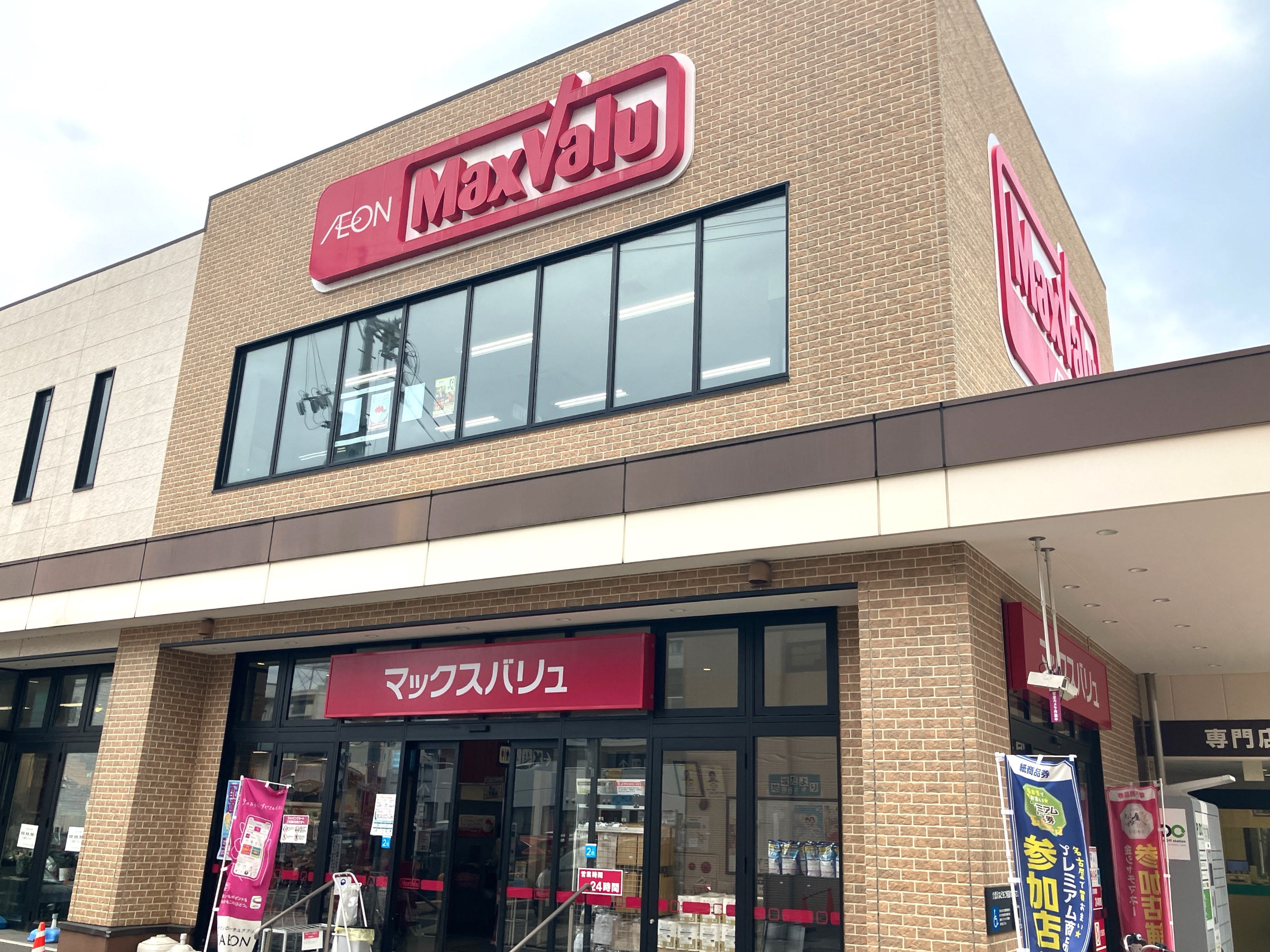 マックスバリュ一社店